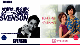What Svenson.co.jp website looks like in 2024 