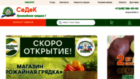 What Seedsmail.ru website looks like in 2024 