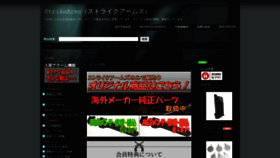What Strikearms.jp website looks like in 2024 