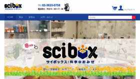 What Scibox.jp website looks like in 2024 