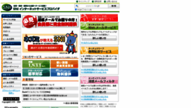 What Saganet.ne.jp website looks like in 2024 