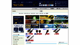 What Starcable.jp website looks like in 2024 