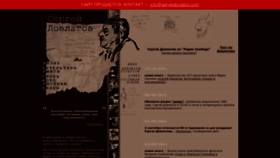 What Sergeidovlatov.com website looked like in 2024 (1 year ago)
