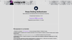 What Steamauthenticator.ru website looks like in 2024 
