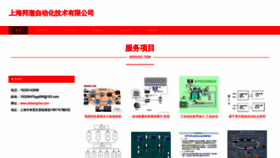 What Shbangche.com website looks like in 2024 