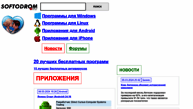 What Softodrom.ru website looked like in 2024 (1 year ago)