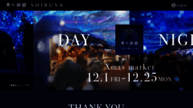 What Shibuya-aonodokutsu.jp website looked like in 2024 (2 years ago)