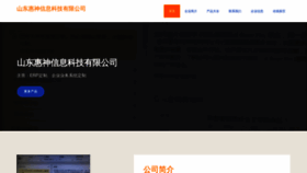 What Sdhwjsm.cn website looks like in 2024 