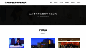 What Sdweiqi.cn website looks like in 2024 