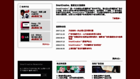 What Smartcreative.cn website looked like in 2011 (14 years ago)
