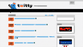 What Twitty.jp website looked like in 2011 (13 years ago)