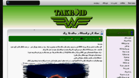 What Takroid.ir website looked like in 2012 (11 years ago)