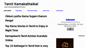 What Tamilkamakathaikal.net.in website looked like in 2012 (11 years ago)