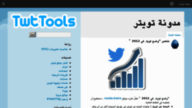 What Twttools.com website looked like in 2013 (11 years ago)