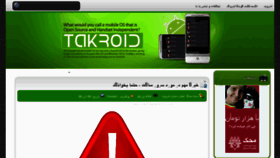 What Takroid.ir website looked like in 2013 (11 years ago)