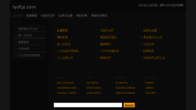 What Tydfjz.com website looked like in 2013 (11 years ago)