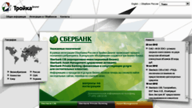 What Troika.ru website looked like in 2013 (11 years ago)