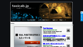 What Taxicab.jp website looked like in 2013 (11 years ago)