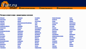 What Turr.ru website looked like in 2013 (10 years ago)