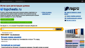 What Topcheats.ru website looked like in 2013 (10 years ago)