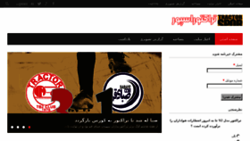 What Tractorspor.ir website looked like in 2013 (10 years ago)