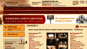 What Tvoysvet.ru website looked like in 2013 (10 years ago)