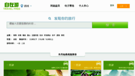 What Travelfree.cn website looked like in 2013 (10 years ago)