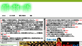 What Tsukurimonogatari.com website looked like in 2013 (10 years ago)