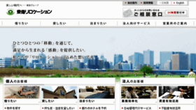 What Tokyu-relocation.co.jp website looked like in 2013 (10 years ago)