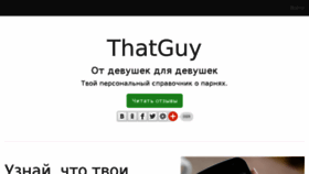 What Thatguy.ru website looked like in 2013 (10 years ago)