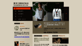 What Toyokogyo.biz website looked like in 2013 (10 years ago)