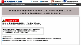 What Tokodenki.co.jp website looked like in 2013 (10 years ago)