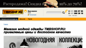 What Tmbshop.ru website looked like in 2014 (10 years ago)