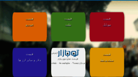 What Toobazar.ir website looked like in 2014 (10 years ago)