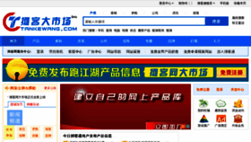 What Tankewang.com website looked like in 2014 (10 years ago)