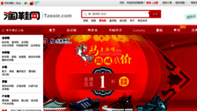 What Taoxie.cn website looked like in 2014 (10 years ago)