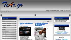 What Tear.gr website looked like in 2014 (10 years ago)