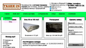 What Tkani-24.ru website looked like in 2014 (10 years ago)