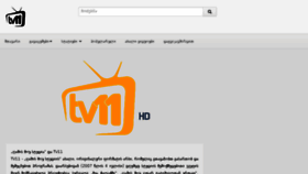 What Tv11.ge website looked like in 2014 (10 years ago)