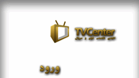 What Tvcenter.tv website looked like in 2014 (12 years ago)