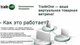 What Tradeone.ru website looked like in 2014 (10 years ago)