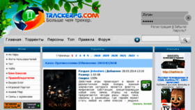 What Trackerpg.com website looked like in 2014 (10 years ago)