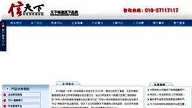 What Telhk.cn website looked like in 2014 (10 years ago)