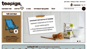 What Teapigs.ru website looked like in 2014 (10 years ago)
