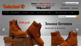 What Timberland.su website looked like in 2014 (10 years ago)