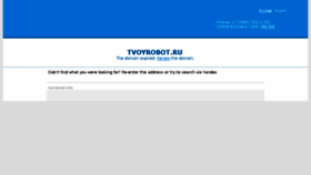 What Tvoyrobot.ru website looked like in 2014 (9 years ago)