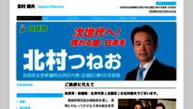 What Tsuneo-kitamura.jp website looked like in 2014 (9 years ago)