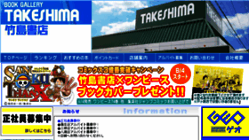 What Takeshima-book.com website looked like in 2014 (9 years ago)