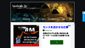 What Taxicab.jp website looked like in 2014 (9 years ago)