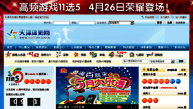 What Tianjinlottery.com website looked like in 2014 (9 years ago)